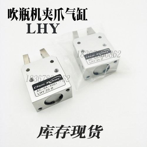 吹瓶机夹爪气缸LRPC:40X180°度LRPC32X50*63 AC-04-4001 LHY:20