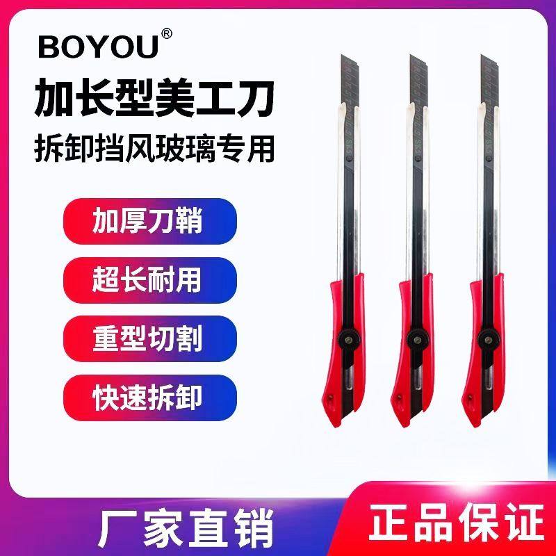 汽车挡风玻璃拆卸专用加长型美工美工刀