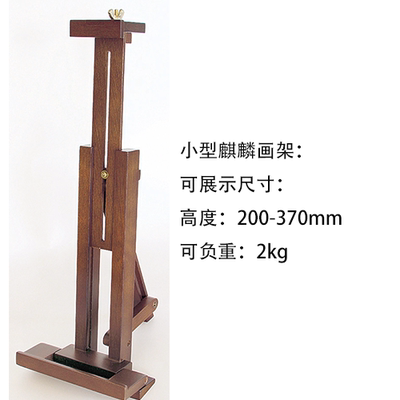 Larson juhl中型麒麟画架