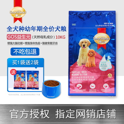 smartheart慧心狗粮10kg泰迪幼犬粮 通用型全犬种幼年期全价狗粮