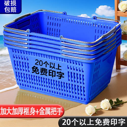 商超便利店购物篮子金属手柄加厚塑料手提框零食超市便利店采摘筐