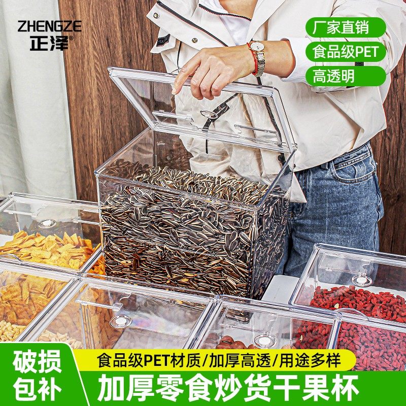 超市食品盒子透明展示干坚果瓜子核桃零食花生米炒货翻盖密封罐子
