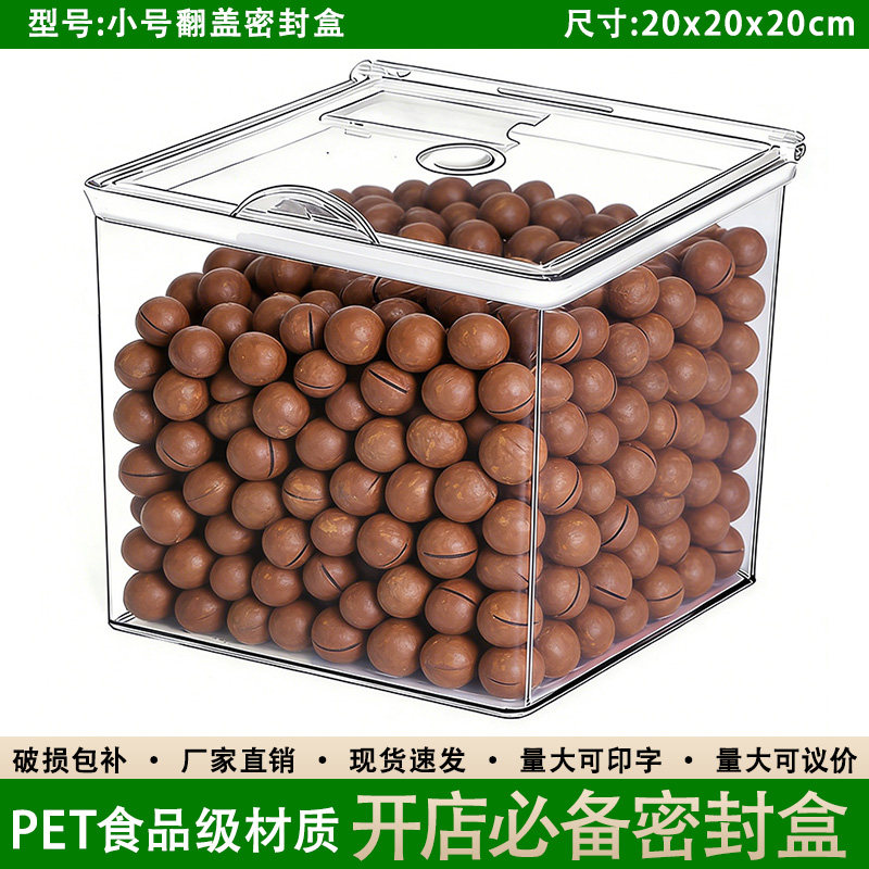 超市食品盒零食花生米瓜子炒货坚干果开心果翻盖密封零食展示罐子