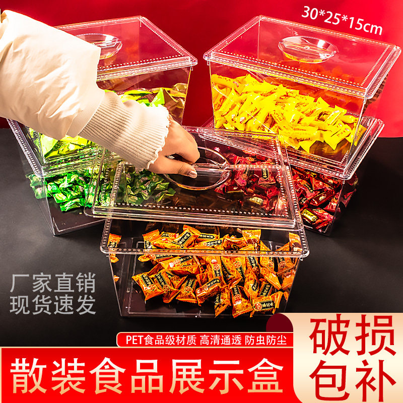 超市食品盒零食散货喜铺糖果面包点心塑料透明展示陈列收纳盒罐子