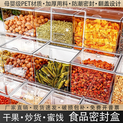 超市透明展示陈列食品盒干坚果杂粮瓜子零食花生米炒货翻盖密封罐