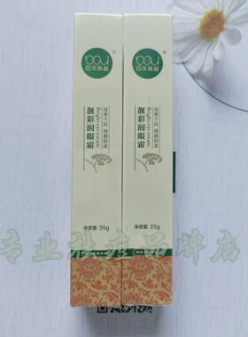 百年正品吴越靓彩明眸霜眼霜
