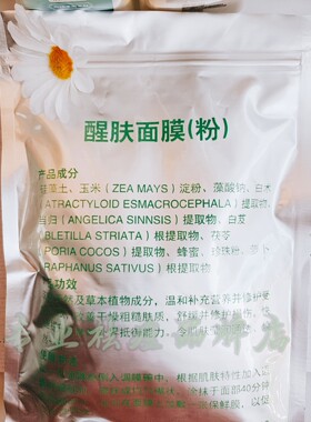 百年吴越醒肤磨粉吴越排毒膜粉