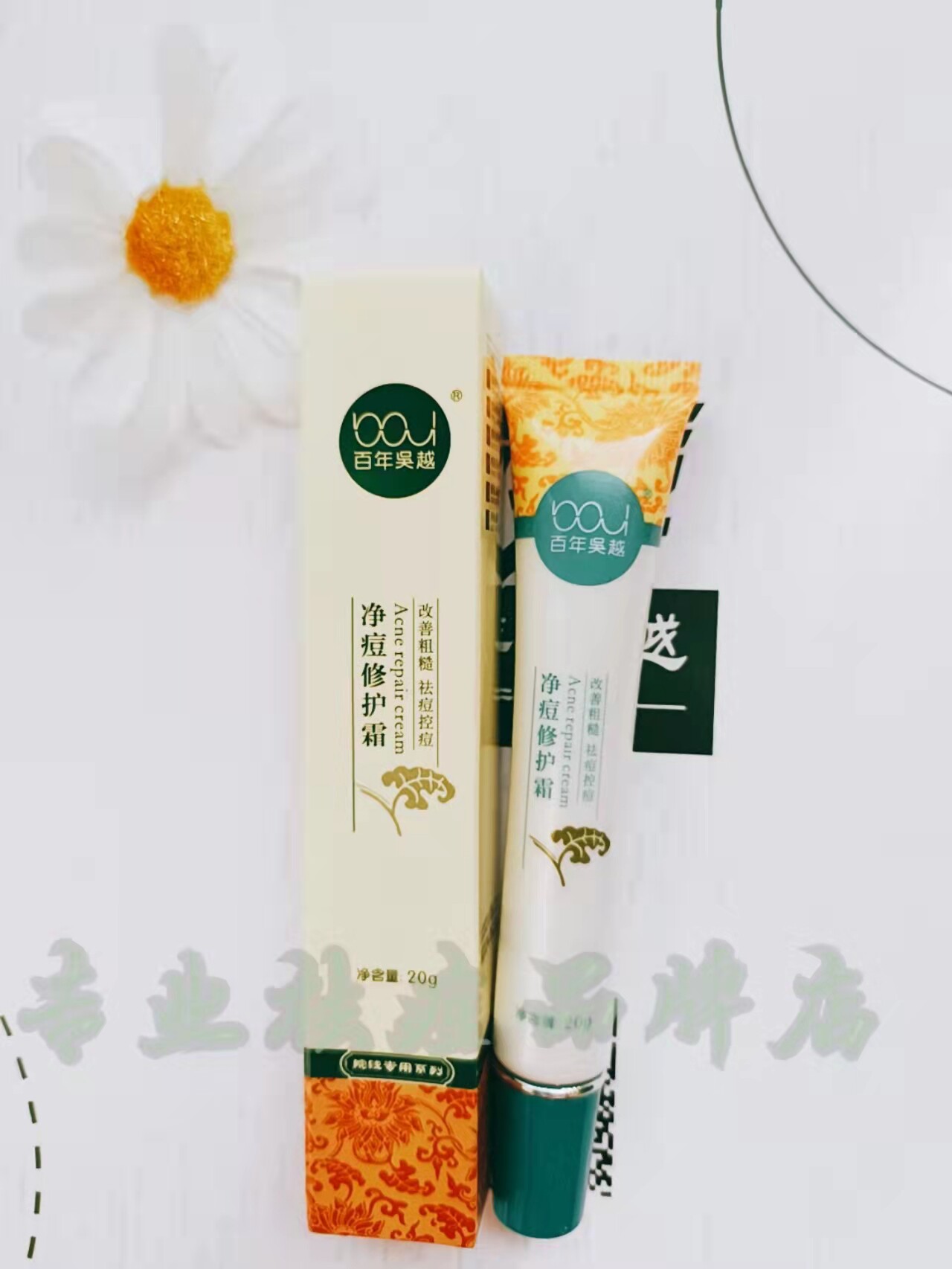 吴正品越靓肤净螨霜 祛螨杀螨霜 清洁皮肤改善痘肌去痘印 20g