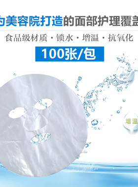 diy塑料透明蚕丝超薄鬼脸面膜纸