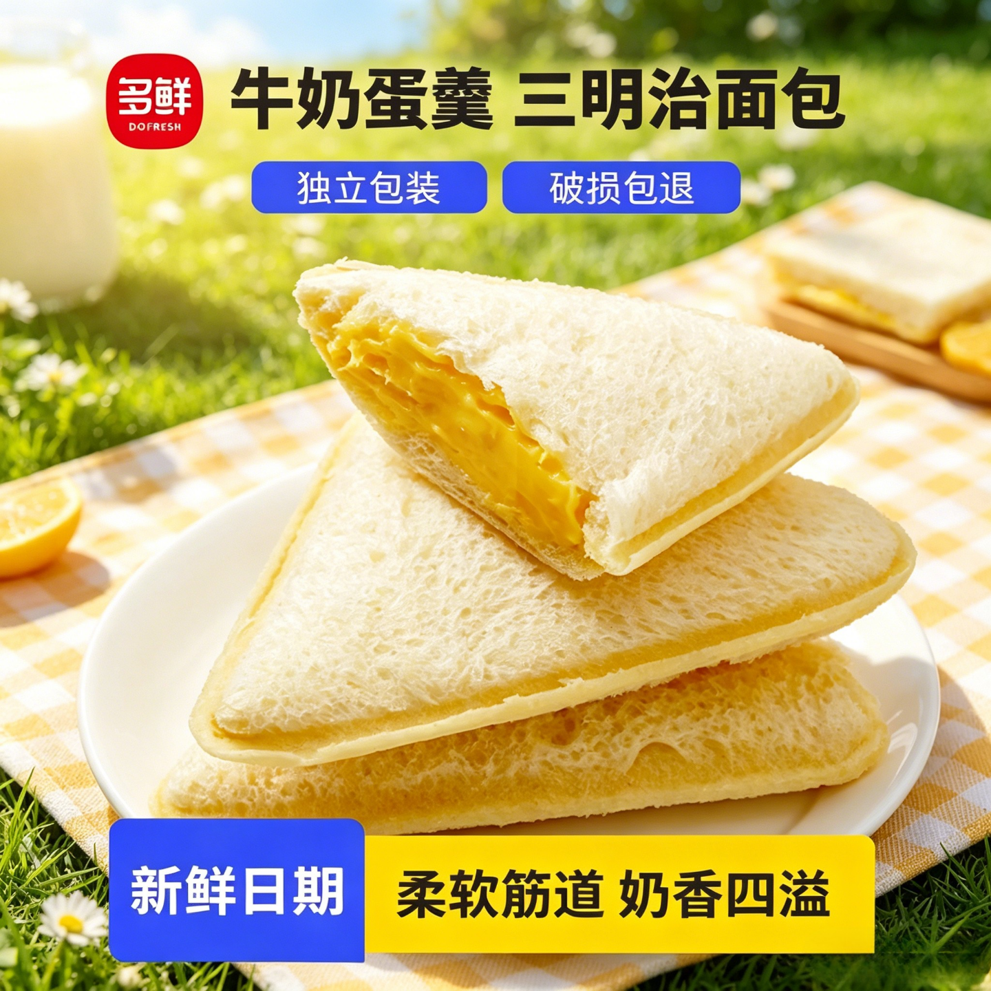 面包三明治蛋羹早餐面包独立包装