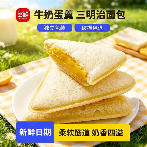 面包三明治蛋羹早餐面包独立包装