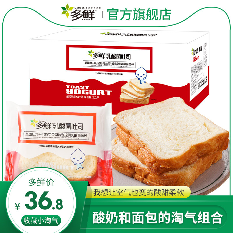 多鮮乳酸菌小口袋吐司面包680g整箱營養早餐夾心三明治糕點心零食在類目 零食/堅果/特產, 糕點/點心, 西式糕點中 - 來自Buy2taobao.com提供專業的淘寶代購服務