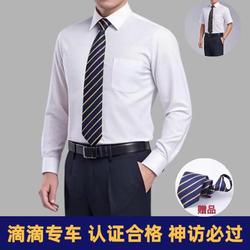 【送领带】滴滴专车司机神访必过男士商务正装长袖免谈白衬衫衣男