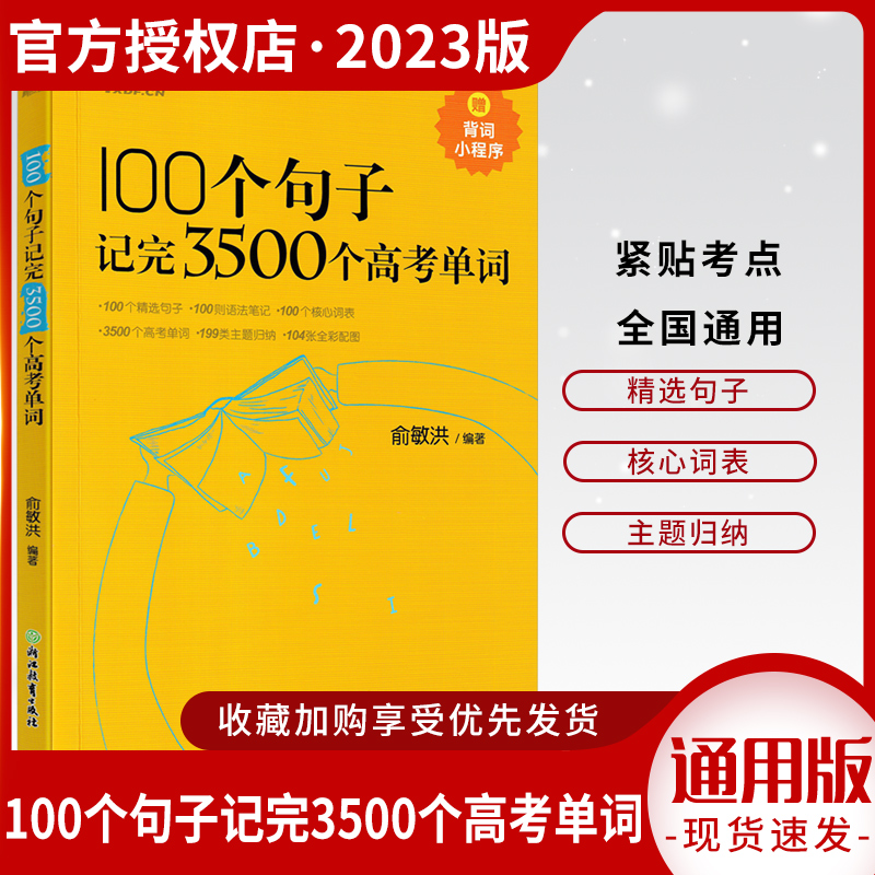 100个句子记完3500个高考单词