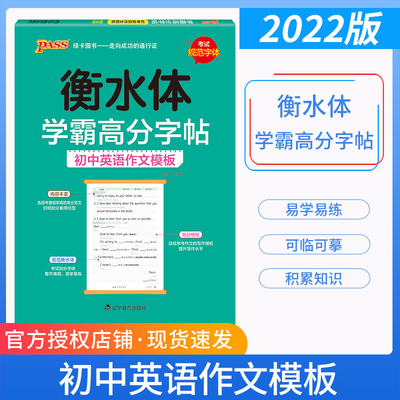 初三学生通用英文字帖临摹字帖练字帖含临摹纸中学英语练字本教辅资料