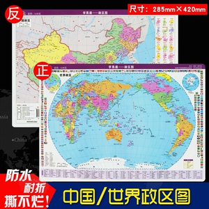 学易通-政区图 世界政区图中考政区图 世界地形图中国地形图 依据中学地理课程标准编制 课堂适用中学生地理地图册 防水耐折撕不烂