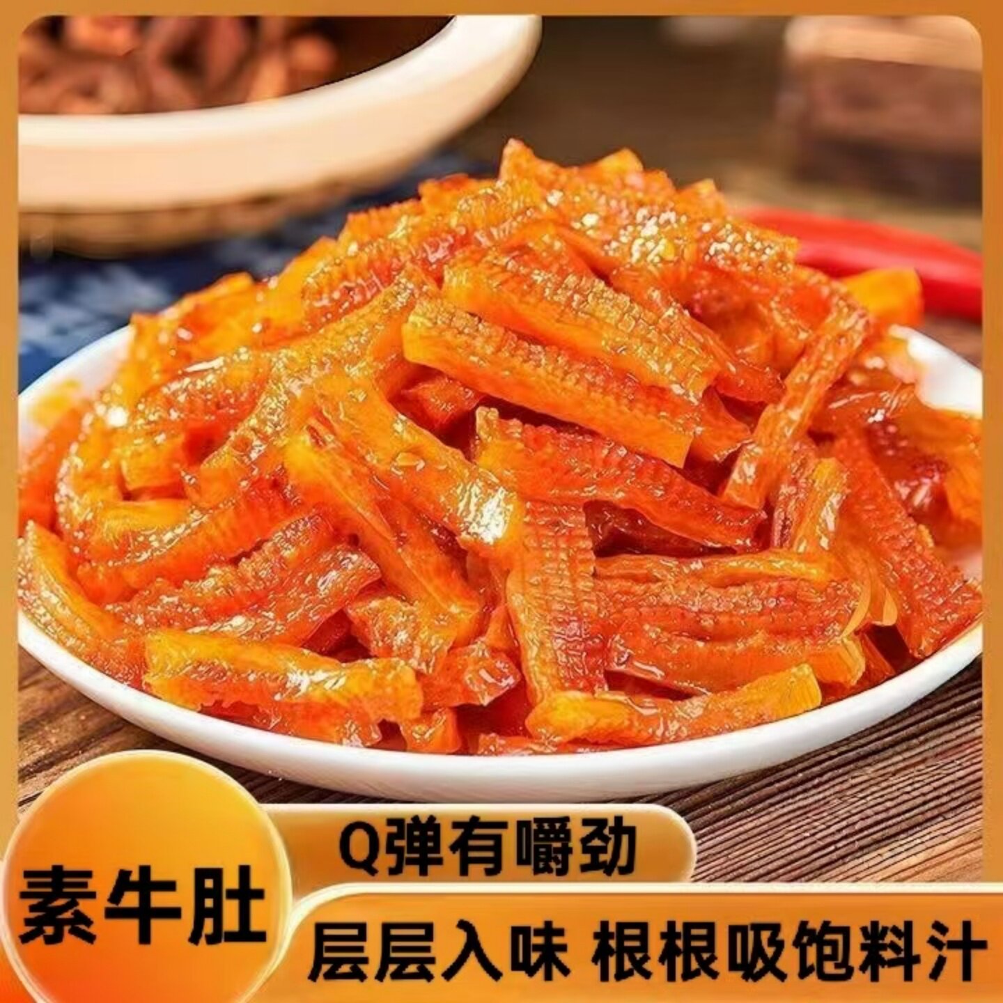 魔芋素毛肚香辣魔芋爽湖南风味开袋即食美味休闲追剧解馋小零食