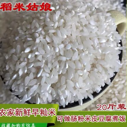 低糖早稻米糙米早籼米农家新米肠粉安徽大米豆腐米粉20斤陈米