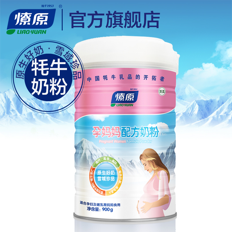 燎原牦牛 孕妈妈怀孕期哺乳期产前后孕妇奶粉 补充叶酸 900g/罐装