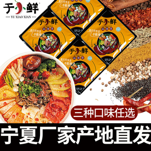 宁夏于小鲜麻辣烫底料清真麻辣烫料调料包火锅料串串底料香麻辣味