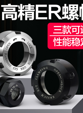 er螺帽er32高精er16Aer11M动平衡螺母精雕机螺帽er25UM压帽A型M型