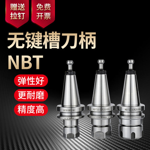 刀柄nbt30高精度cnc北京