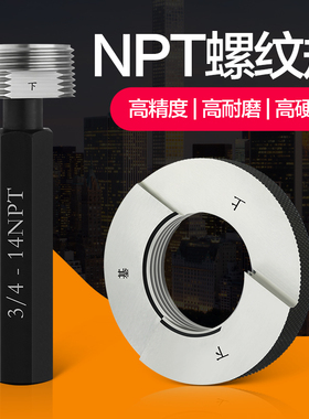 美制60度NPT锥管螺纹规55度RC螺纹塞环规G直管螺纹规日标PT通止规