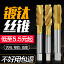镀钛机用丝锥不锈钢丝锥含钴先端丝攻螺旋直槽攻丝钻头进口丝锥M6