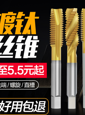 镀钛机用丝锥不锈钢丝锥含钴先端丝攻螺旋直槽攻丝钻头进口丝锥M6