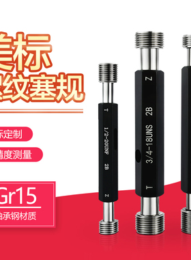 美制螺纹塞规美标通止规螺纹牙规检具粗牙细牙规3BUNC 6-32 UNF2B