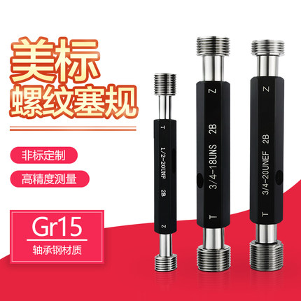 美制螺纹塞规美标通止规螺纹牙规检具粗牙细牙规3BUNC 6-32 UNF2B