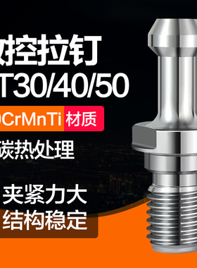 BT40 BT30 BT50拉钉数控刀柄碳渗拉钉CNC加工中心拉钉出水拉钉5UM