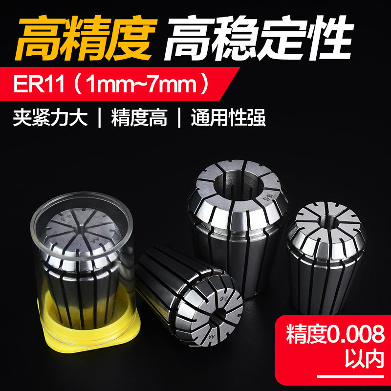 电脑锣弹簧夹头ER11 精雕机夹头 CNC机床夹头 ER夹头精度0.008在类目 五金/工具, 机械五金, 其他机械五金（新）中 - 来自Buy2taobao.com提供专业的淘宝代购服务