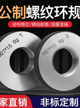 公制螺纹环规通止规M1-100外螺纹规细牙通止规量规内螺纹粗牙环规