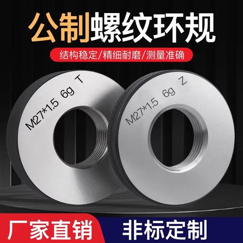 公制粗牙m1-m100螺纹环规通止规