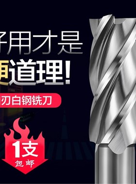 超硬白钢铣刀4刃直柄立铣刀特加长铣刀 高速钢全磨过中心孔铣刀4F
