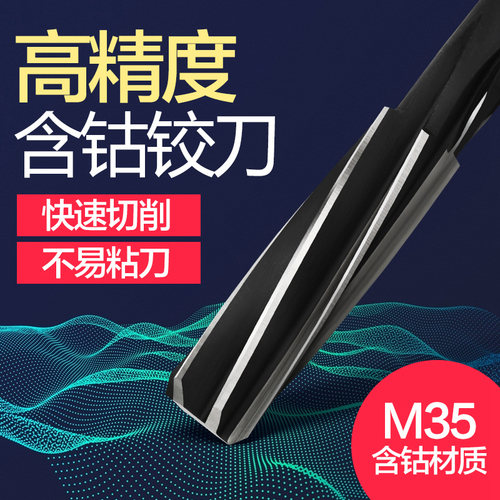 螺旋铰刀不锈钢直柄机用m35
