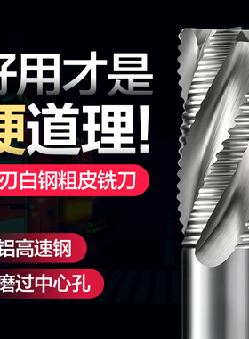 4刃白钢波刃粗皮玉米四刃立铣刀钻头 加长直柄高速钢 开粗洗刀8mm
