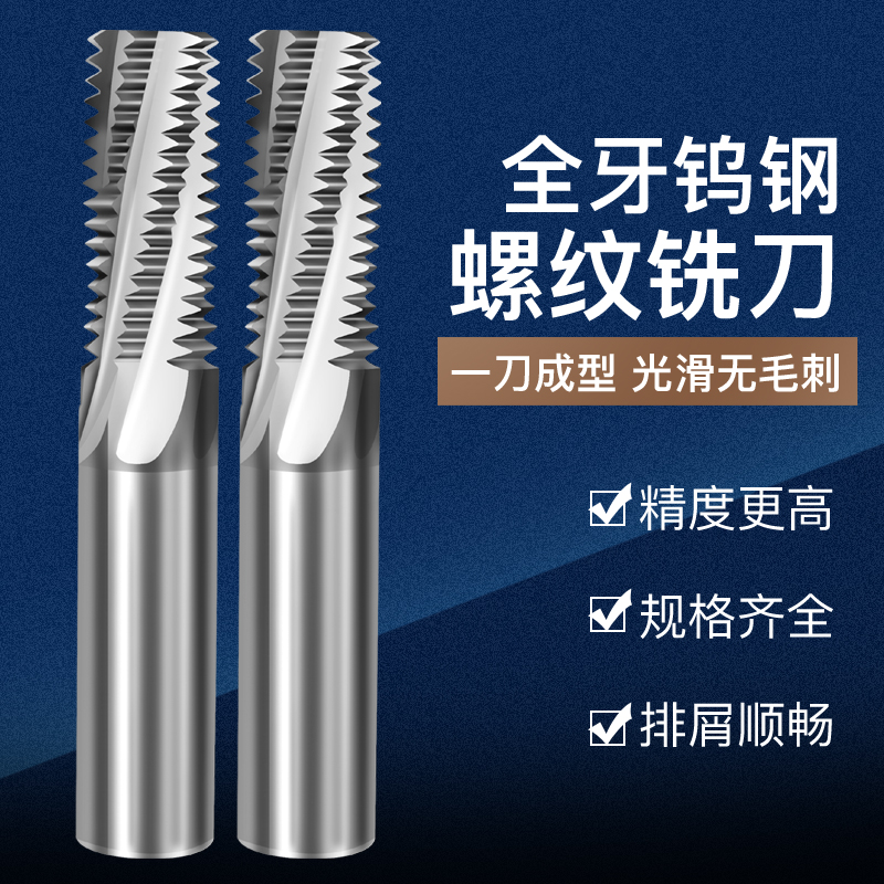 公制全牙铝用螺纹铣刀钨钢CNC螺纹攻牙刀合金加工中心螺纹刀 60度_虎窝淘