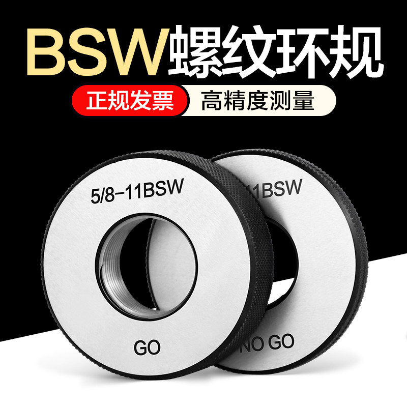 55度英制螺纹环规英制螺纹通止规量规bsw螺纹环规惠氏螺纹环规bsw
