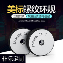 美制环规美标螺纹环规美制螺纹通止规螺纹环规1/4 1/2 7/16-20UNF