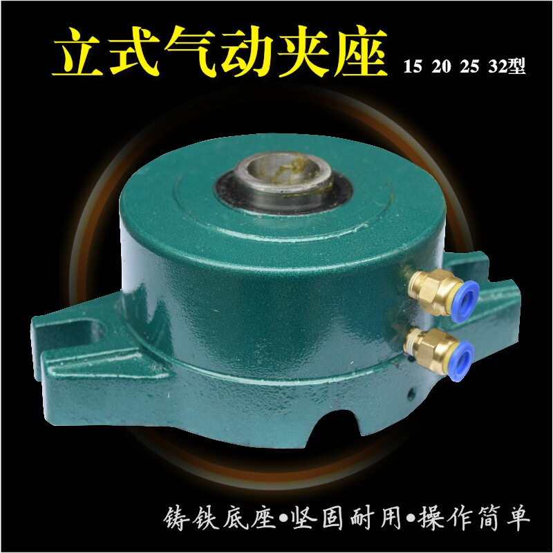 气动夹座15型20型25型32型卧式 立式气动夹头座仪表车床夹头座