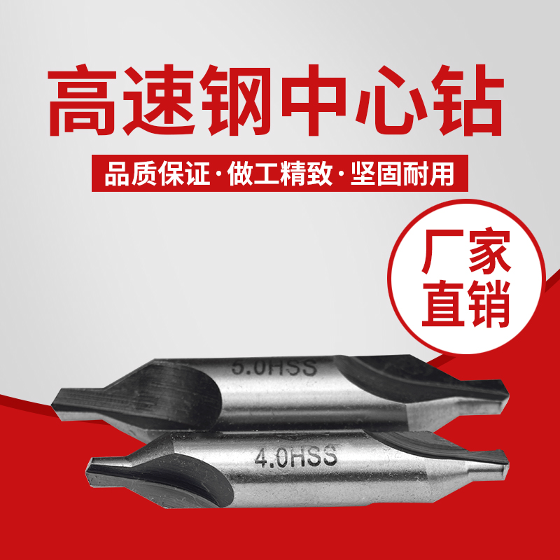 中心钻不带护复合高速钢定点