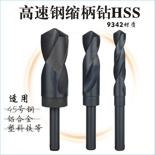 高硬度缩柄麻花钻头等柄