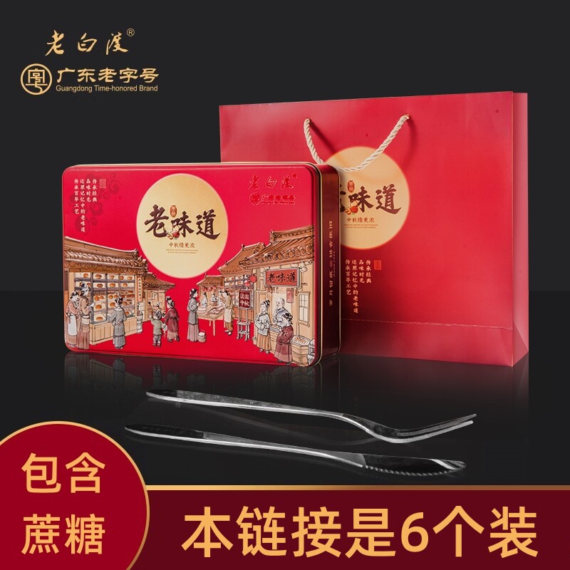 老白渡月饼礼盒双蛋黄白莲蓉广式中秋节老式五仁牛肉干月饼125g*6