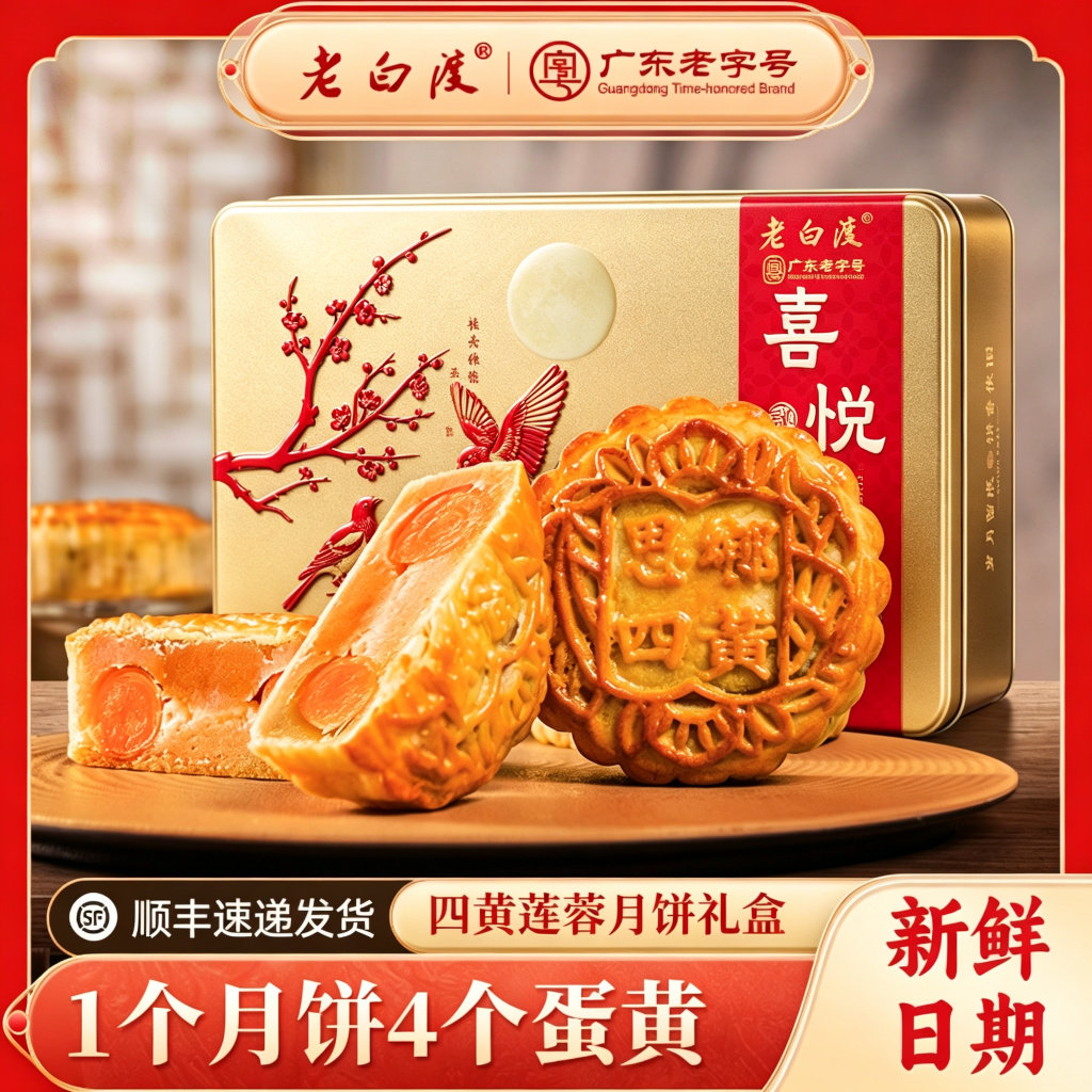 【一个月饼包含4个蛋黄】老白渡四蛋黄白莲蓉月饼礼盒装150g*4个