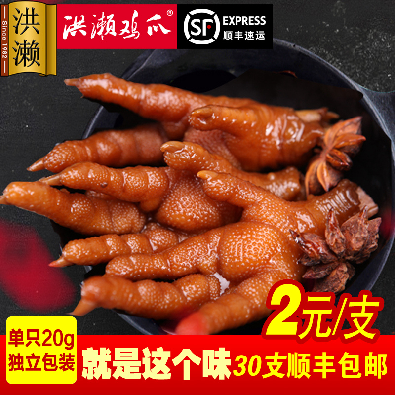 洪濑食品福建特产洪濑鸡爪卤味鸡爪熟食凤爪子零食小吃20g*10支