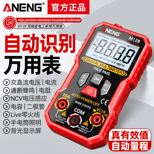 智能万用表电工专用数字高精度