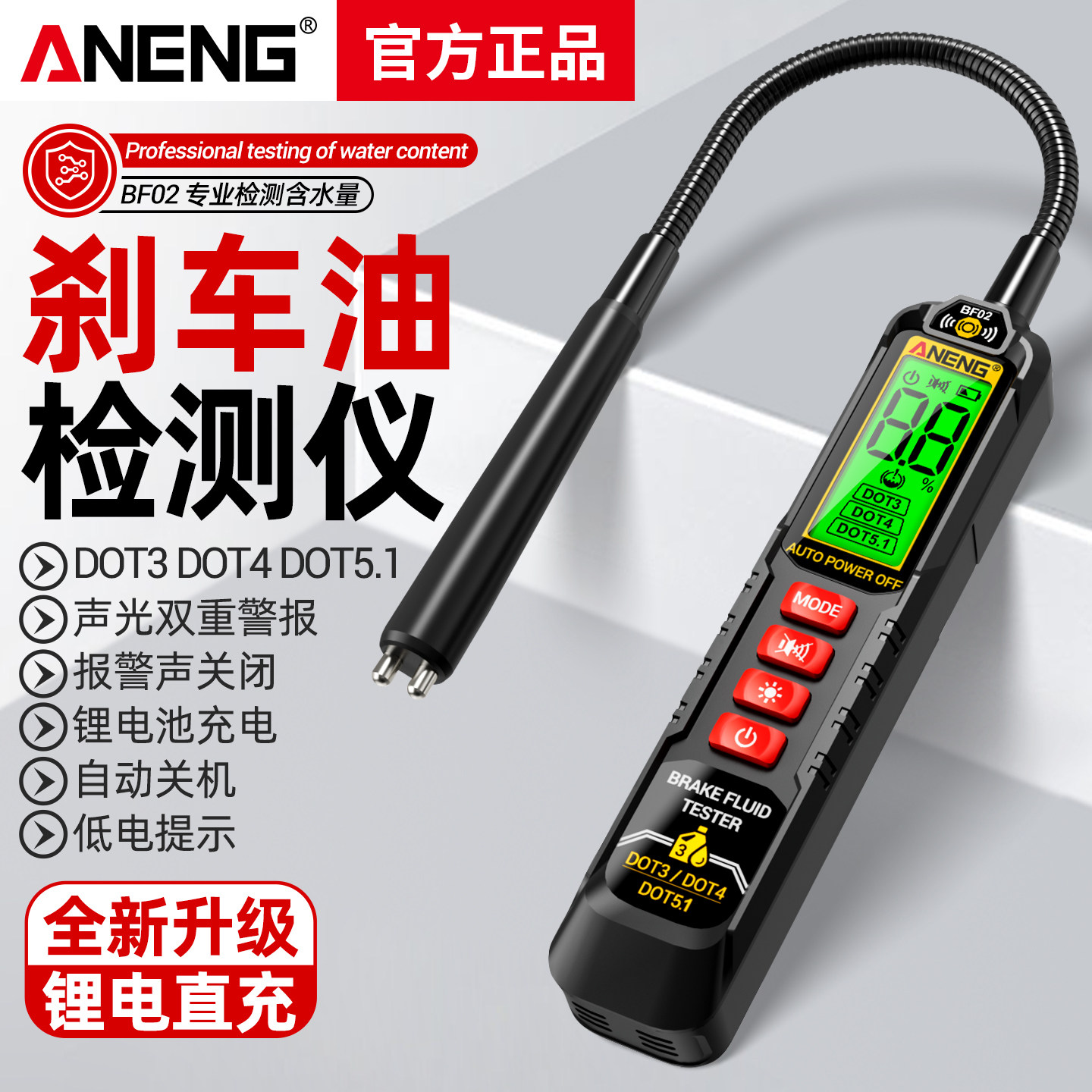 汽车刹车油测试仪制动液含水率量图片