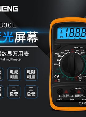 小型数字万用表高精度测电压电流表全自动智能便携式万能表XL830L